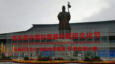 高端創(chuàng)新助力大健康產(chǎn)業(yè),天美生物為孫思邈中醫(yī)藥文化節(jié)添彩