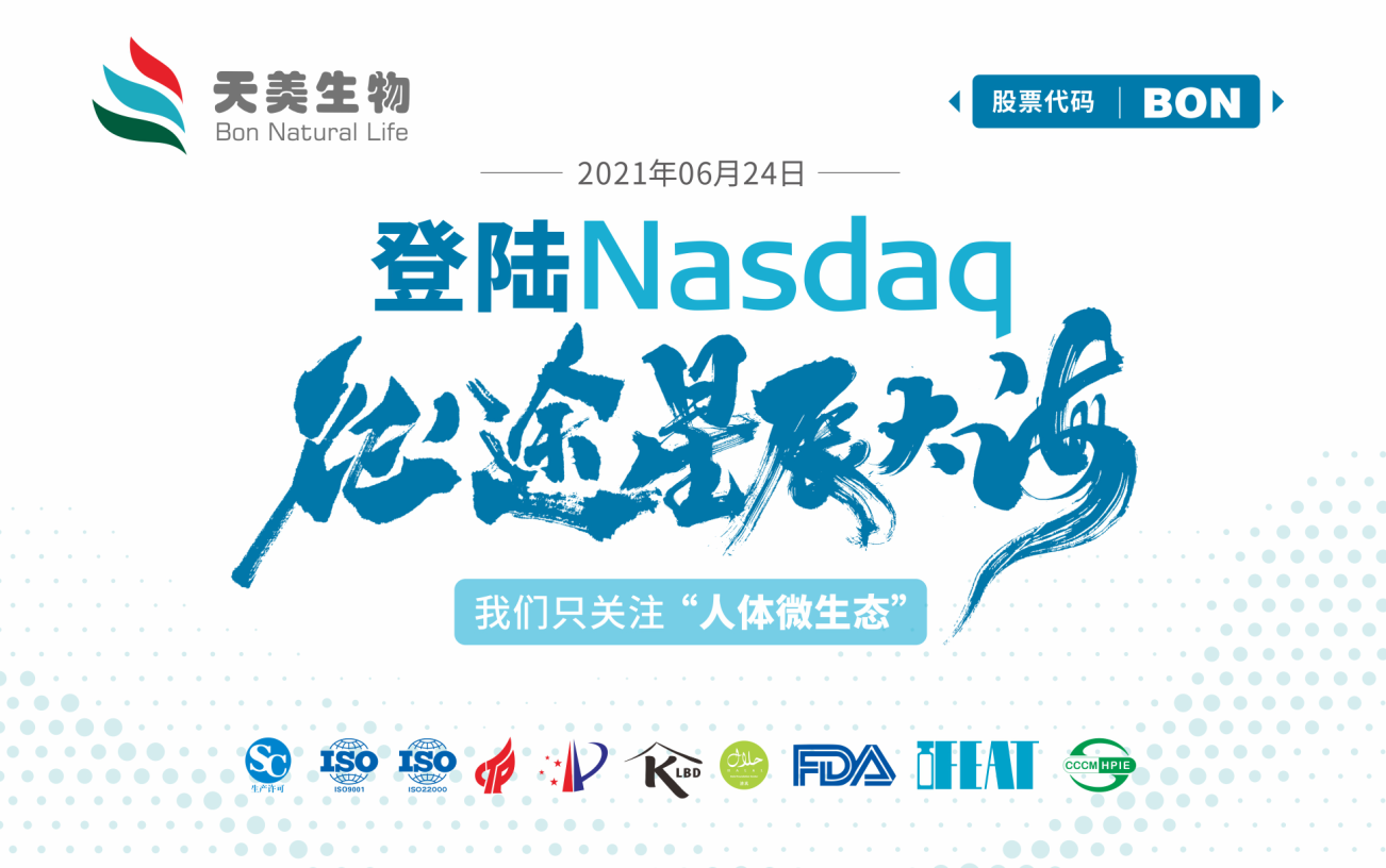 開展在即!天美生物與您相約10月20日AAES2021天然健康產(chǎn)品展