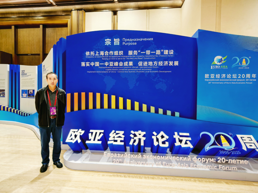 歐亞經(jīng)濟(jì)論壇2025智庫會(huì)議