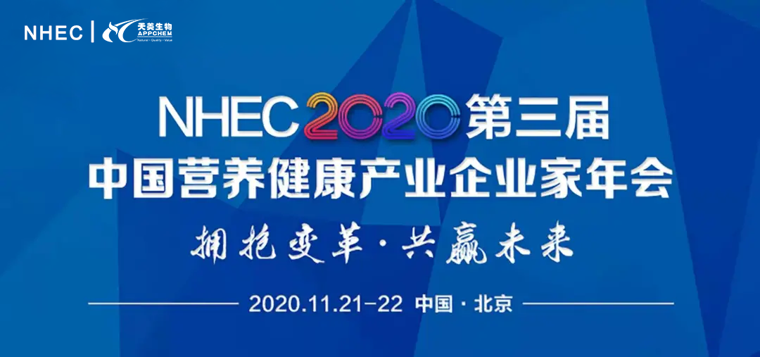 斬獲雙獎，天美生物參展NHEC2020載譽而歸